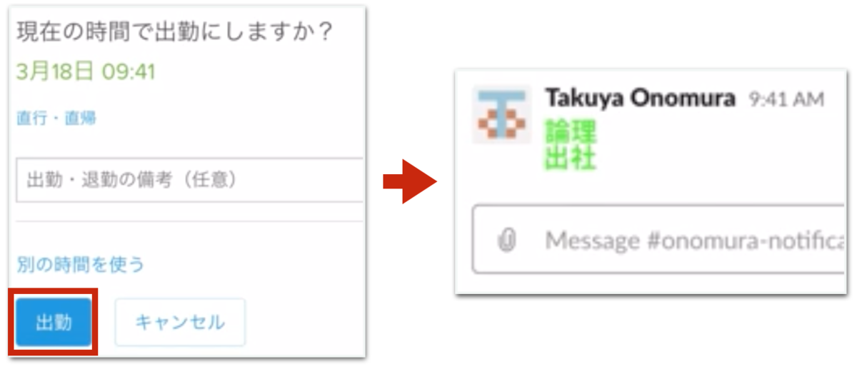 Workcloud と Slack を連携するやつ