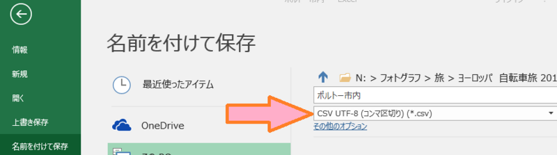 CSVで保存 f:id:miraluna:20180328153847p:plain