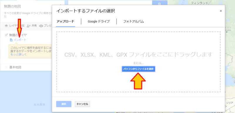 インポートとファイルの選択ボタン f:id:miraluna:20180328153939p:plain