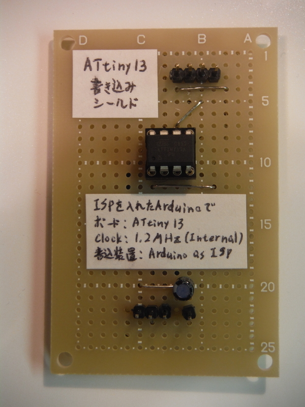 Attinyにスケッチを書込むためのarduino用シールドを作りました Mira Luna S Nursery Lab