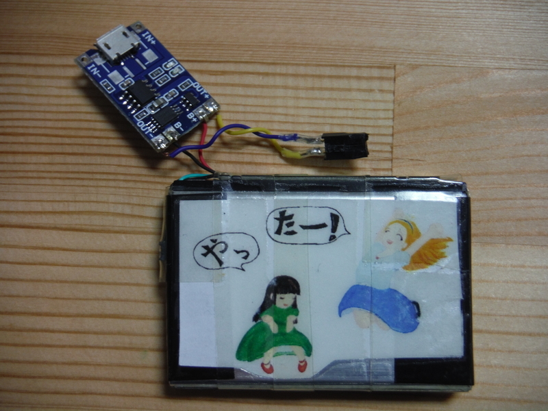 手作りモバイルバッテリ