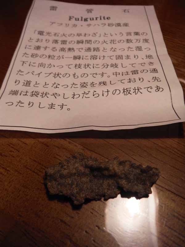 フルグライト 雷管石 閃電岩 雷 稲妻 が作り出す天然ガラスの石 Mira Luna S Nursery Lab
