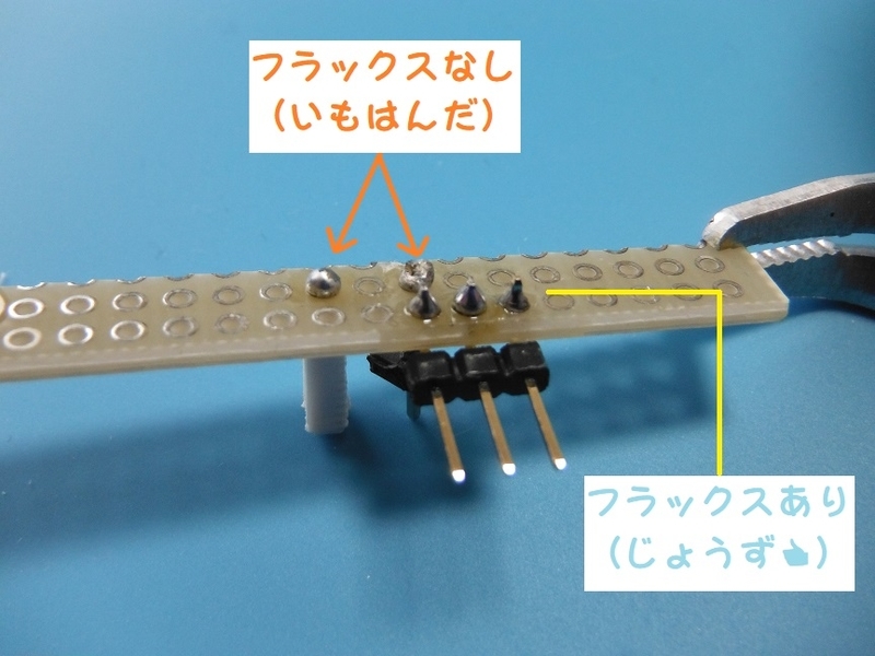 フラックス使用実験