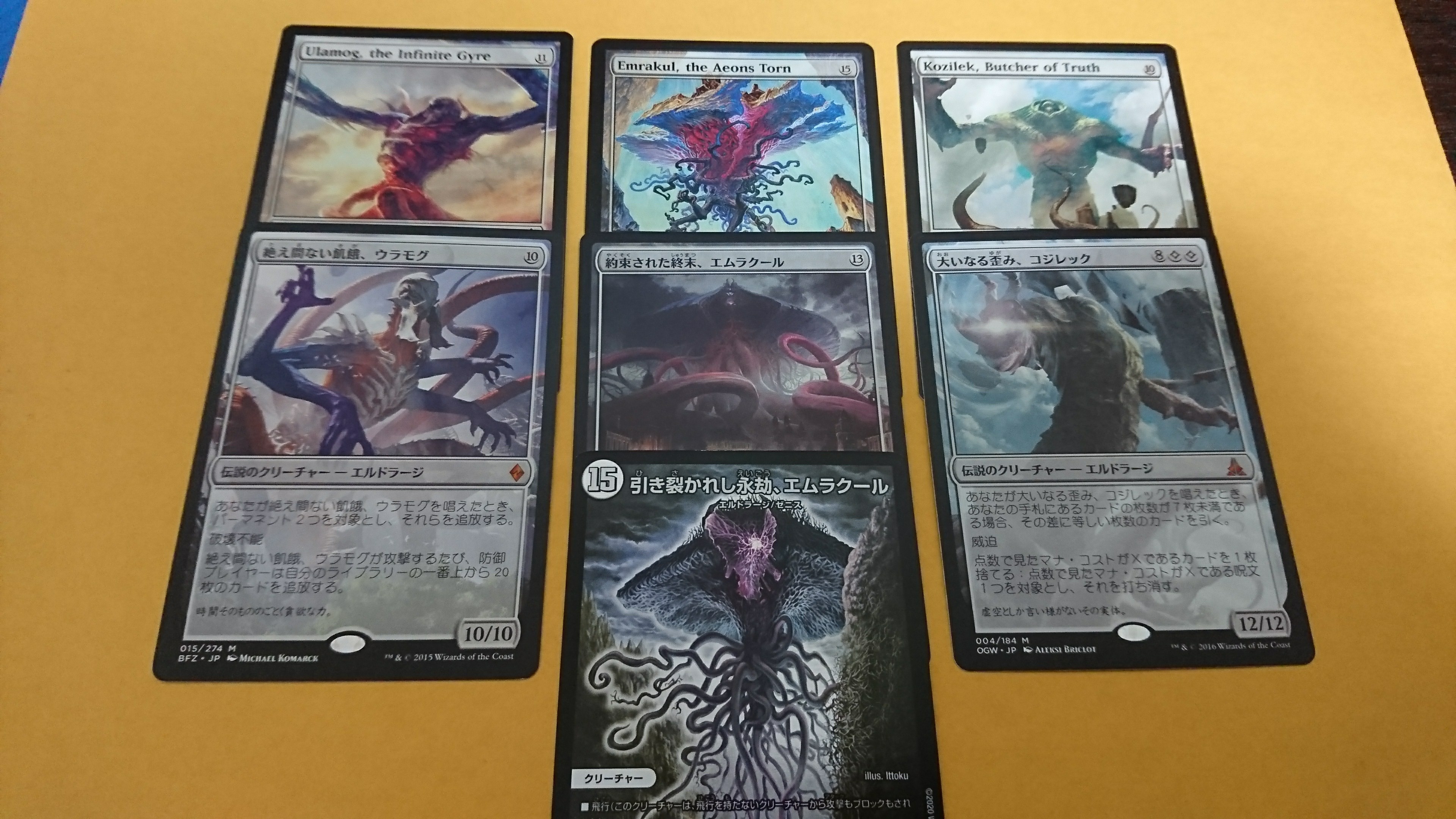 MTG エルドラージ三神