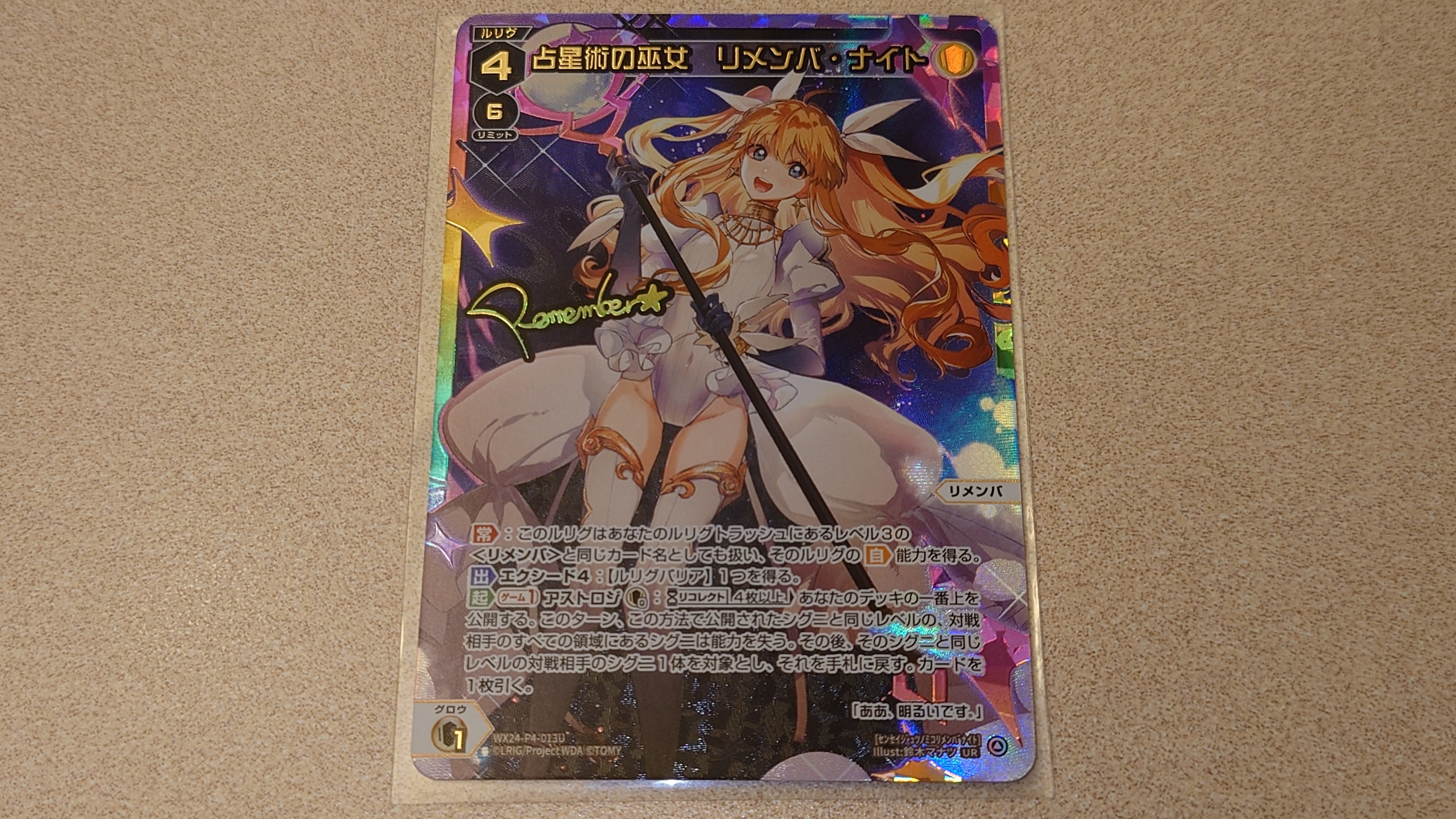 ウィクロス FORTH SELECTOR UR 占星術の巫女 リメンバ・ナイト ウィクロス FORTH SELECTOR UR 占星術の巫女 リメンバ・ナイト