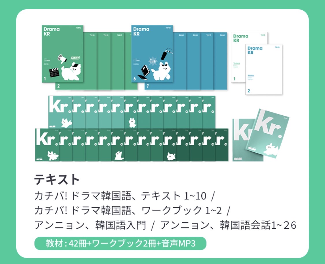 カチバ！ドラマ韓国語 応用版