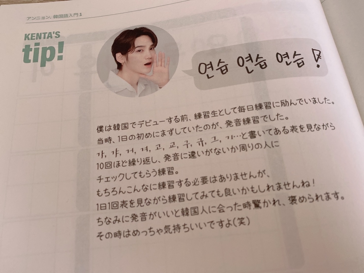 テモ韓国語完全版文法KENTA先生のコメント