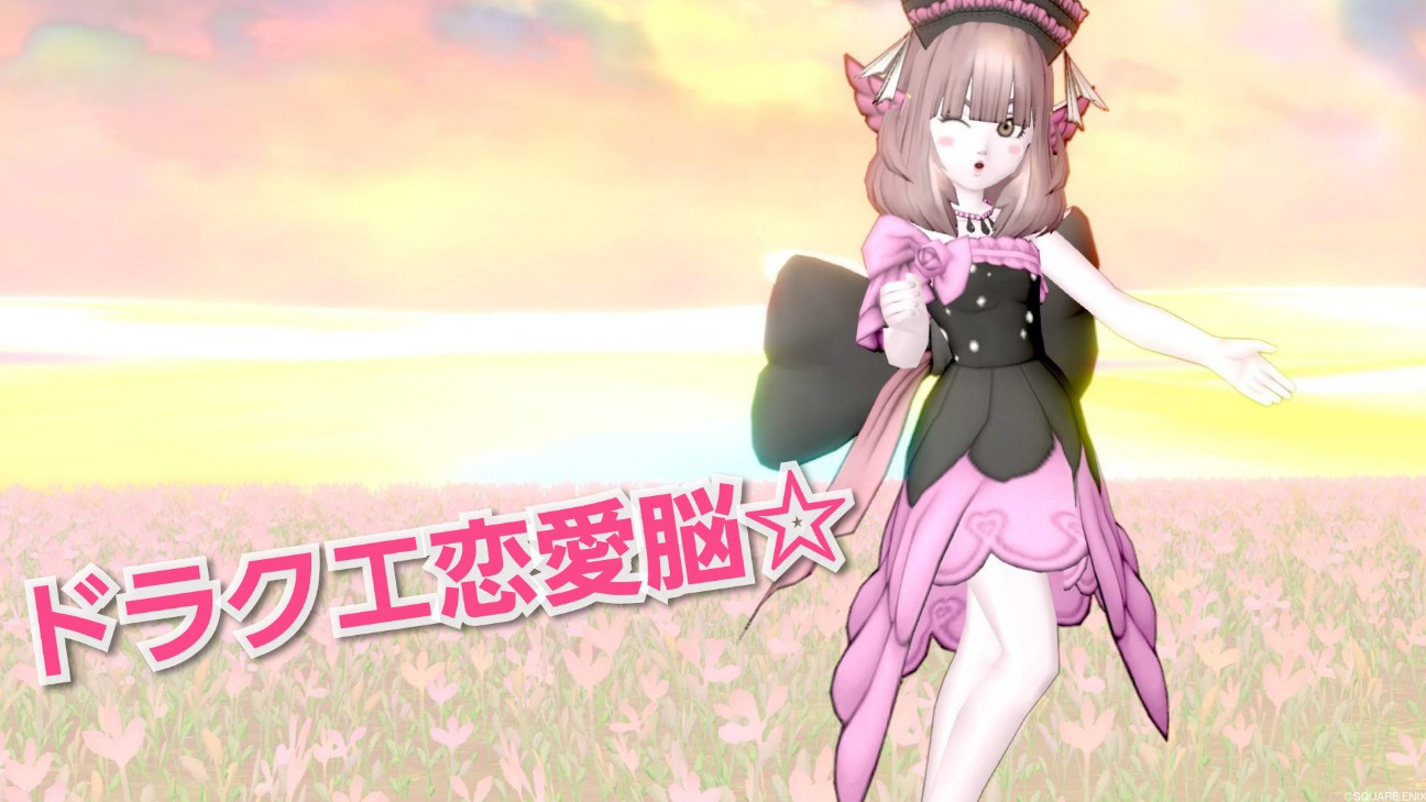 ドラクエ恋愛脳 ミリカの想い出