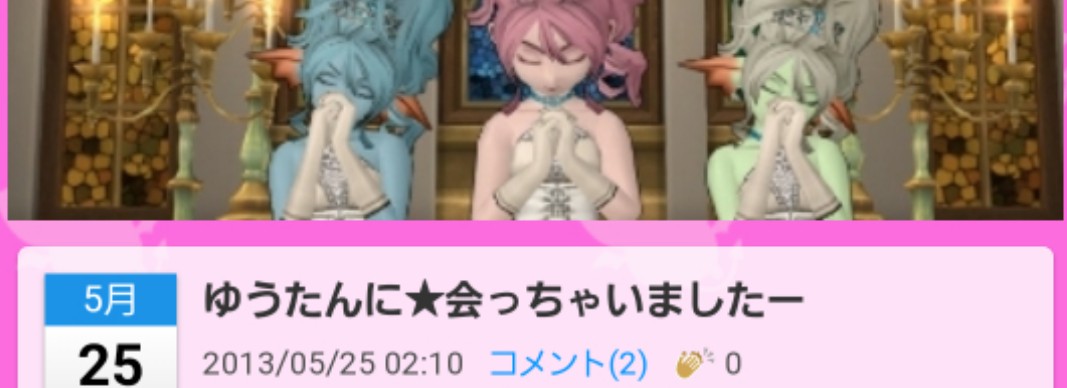 ゆうたんに 会っちゃいました ミリカの想い出