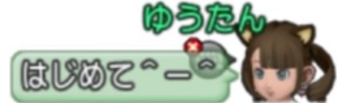 ゆうたんに 会っちゃいました ミリカの想い出