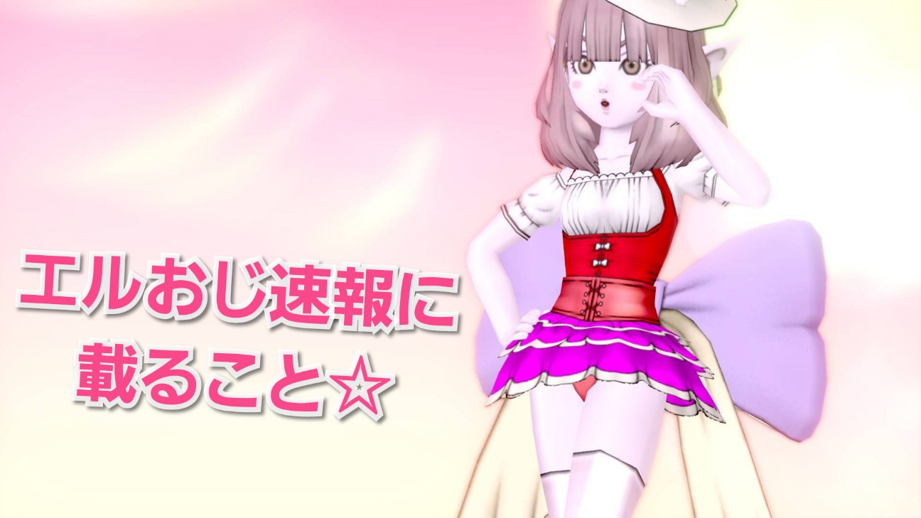 エルおじ速報に載ること ミリカの想い出