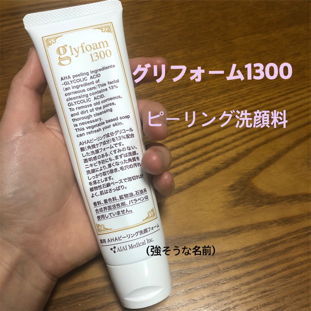 自宅でケミカルピーリングは可能か 藤井ミリと申します