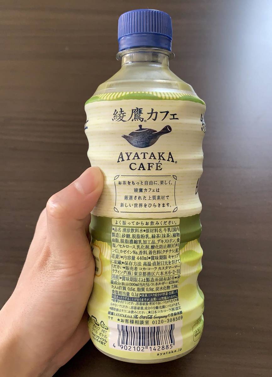 選ばれる？】3/22発売！綾鷹の新商品「綾鷹カフェ 抹茶ラテ」を紹介  
