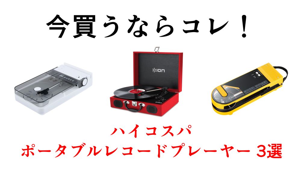 コロムビア　ポータブルプレーヤー Amazon.co.jp: ANABAS ポータブルレコードプレーヤー GP-N3R