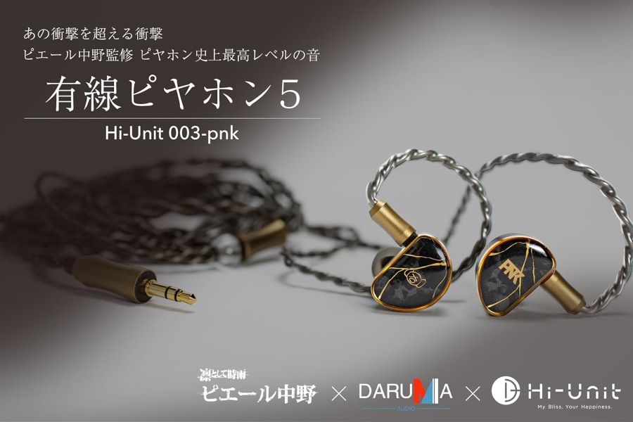 結局どうなの？有線ピヤホン5のリアルな評判【Hi-Unit 003-pnk