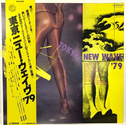 都市通信』と79年の塩ビ盤〜東京ニュー・ウェイヴ'79／スジバン