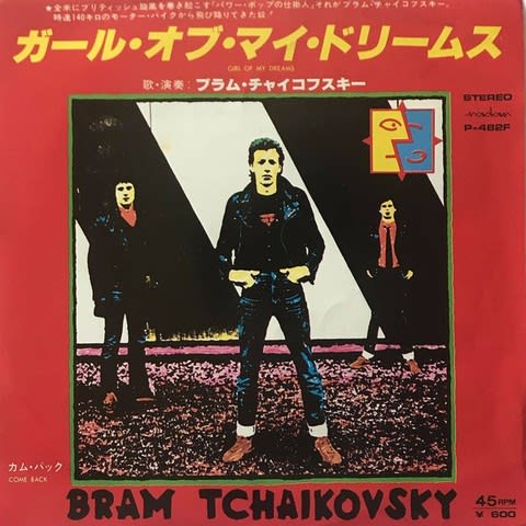 都市通信』と79年の塩ビ盤〜東京ニュー・ウェイヴ'79／スジバン