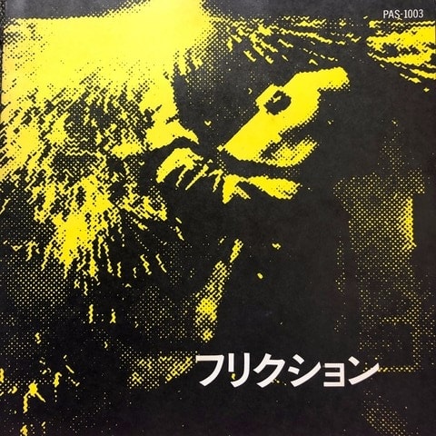 都市通信』と79年の塩ビ盤〜東京ニュー・ウェイヴ'79／スジバン