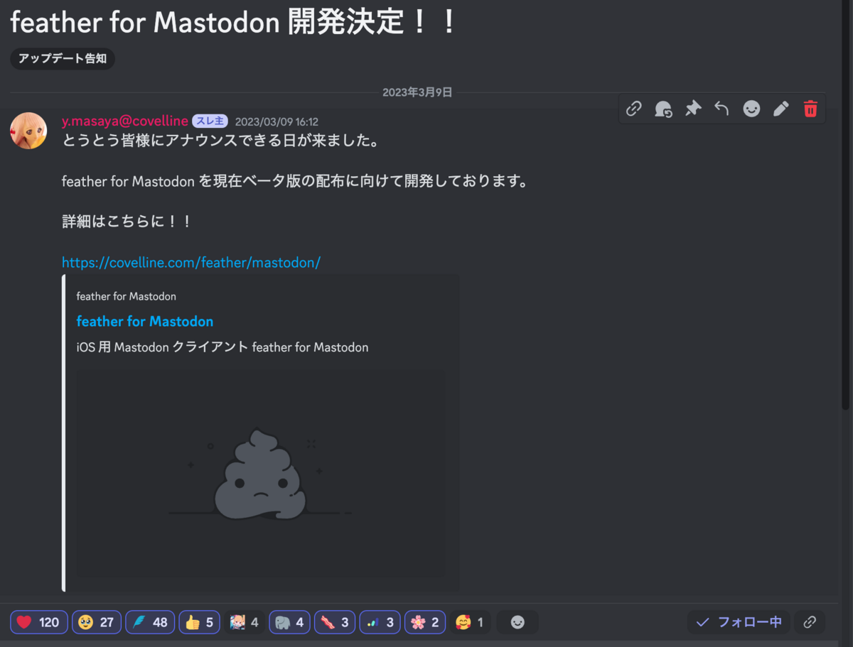 feather for Mastodon のユーザーコミュニティと Discord の活用 - covelline blog