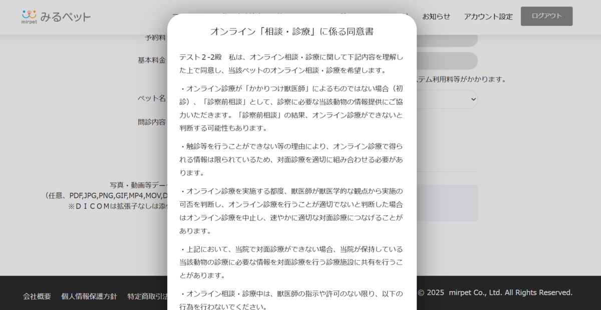 同意事項の表示例