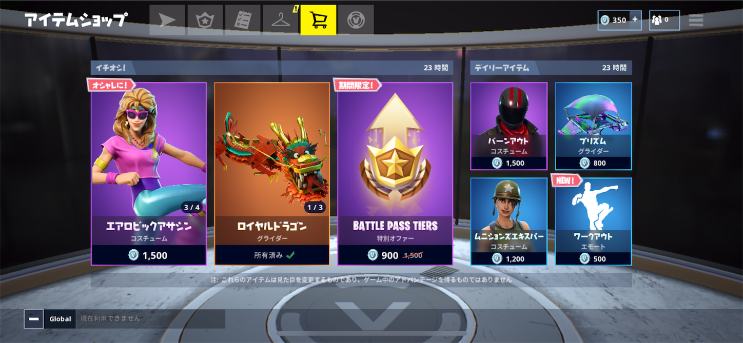 8 13 Fortnite フォートナイト ショップラインナップ スキン チラ裏ゲーム日記