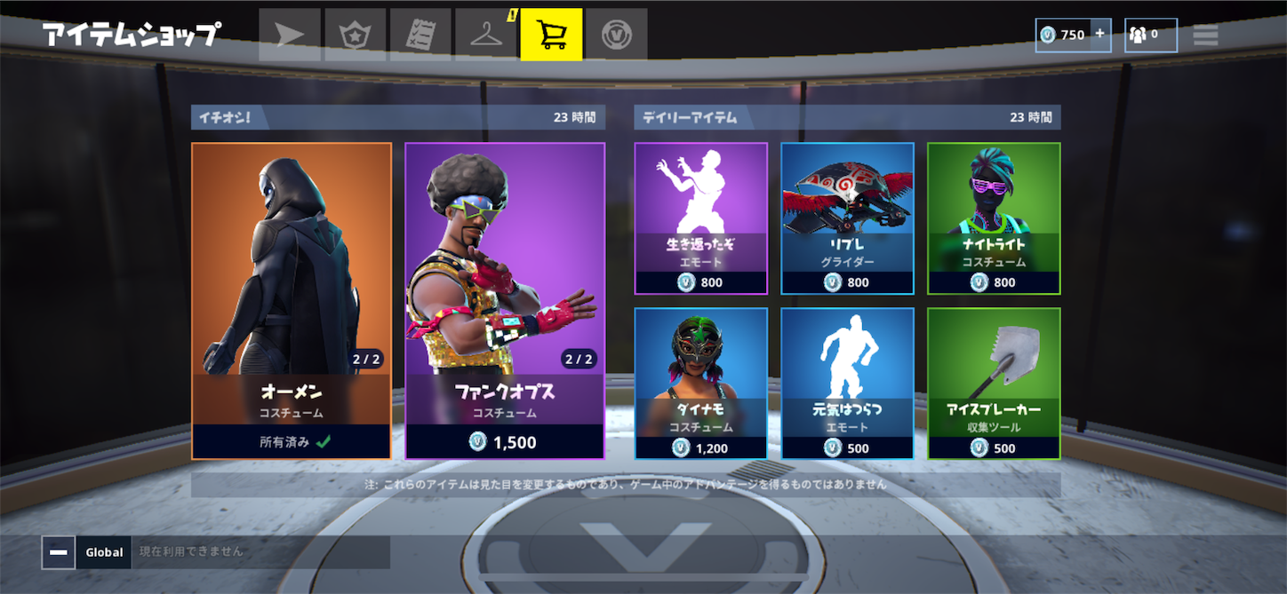 8 21 Fortnite フォートナイト ショップラインナップ スキン チラ裏ゲーム日記