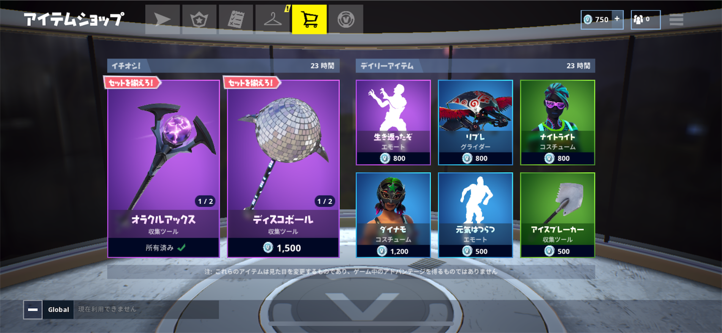 8 21 Fortnite フォートナイト ショップラインナップ スキン チラ裏ゲーム日記