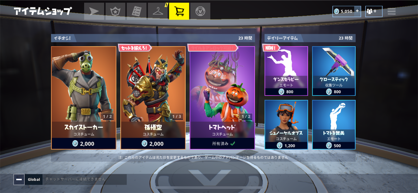 8 30 Fortnite フォートナイト ショップラインナップ スキン チラ裏ゲーム日記