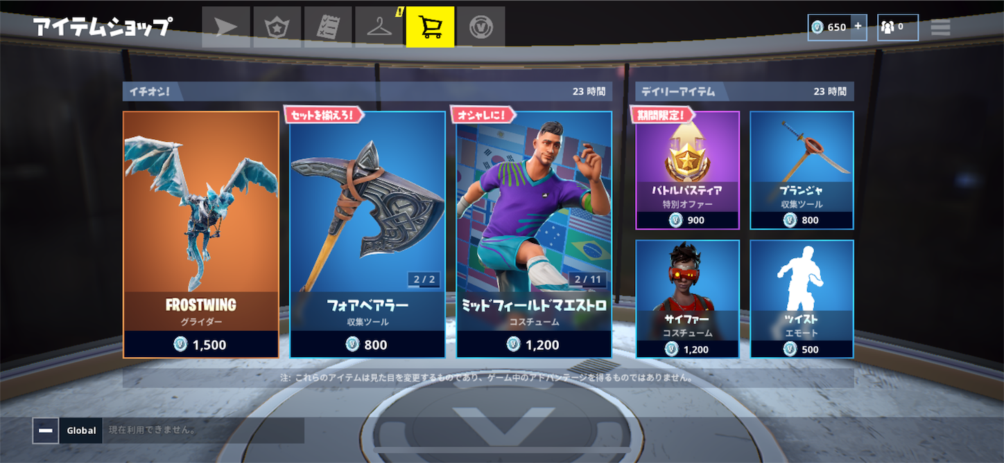 9 Fortnite フォートナイト ショップラインナップ スキン チラ裏ゲーム日記