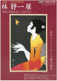 林 静一・叙情の世界展」 | 展覧会 | アイエム［インターネット
