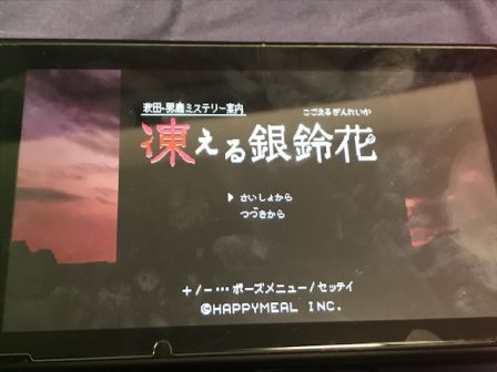 凍える銀鈴花 さくふわまったりソロそろり 凍える銀鈴花 さくふわまったりソロそろり
