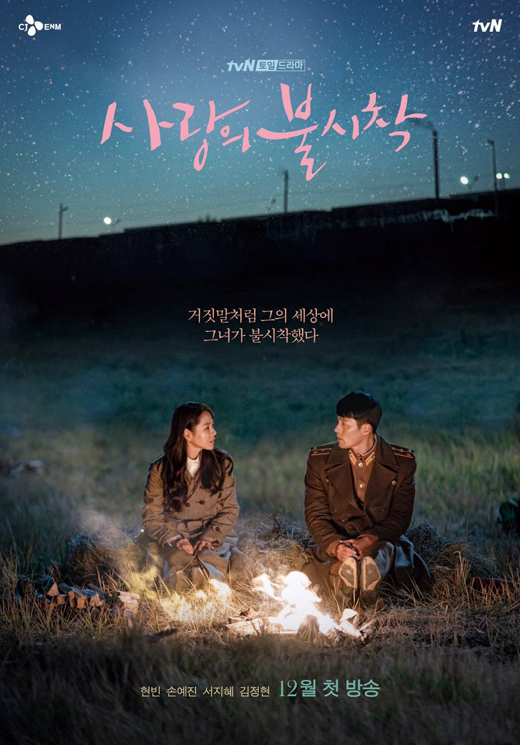 韓国ドラマ 愛の不時着（感想） - ドラマや映画の感想を書いてみるブログ