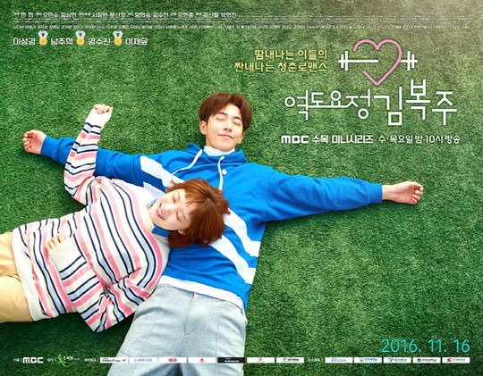 韓国ドラマ 恋のゴールドメダル 僕が恋したキム ボクジュ 感想 ドラマや映画の感想を書いてみるブログ