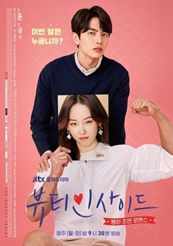韓国ドラマ 僕が見つけたシンデレラ Beauty Inside 感想 ドラマや映画の感想を書いてみるブログ