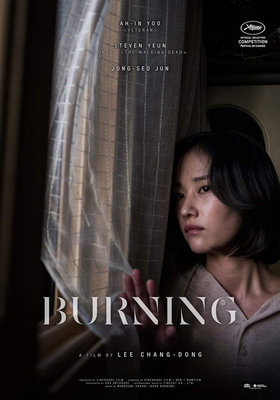 韓国映画 バーニング 劇場版 感想 ドラマや映画の感想を書いてみるブログ
