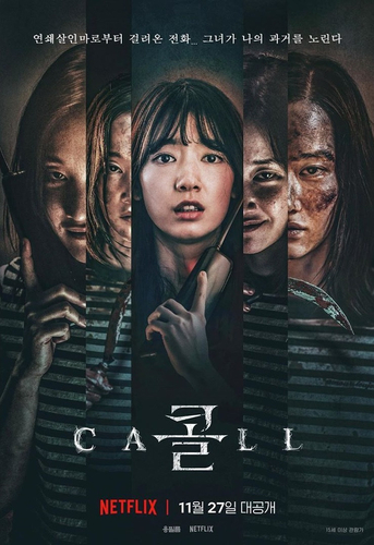 韓国映画 ザ コール 感想 ドラマや映画の感想を書いてみるブログ 韓国映画 ザ コール 感想 ドラマや映画の感想を書いてみるブログ