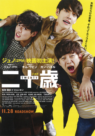 韓国映画 二十歳 感想 ドラマや映画の感想を書いてみるブログ