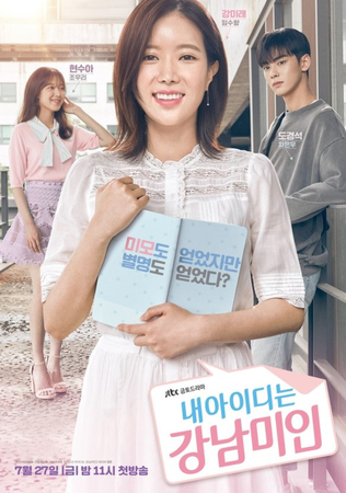 韓国ドラマ 私のidはカンナム美人 感想 ドラマや映画の感想を書いてみるブログ