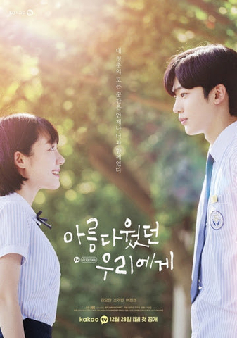 韓国ドラマ 美しかった私たちへ 感想 ドラマや映画の感想を書いてみるブログ