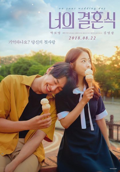 韓国映画 君の結婚式 感想 ドラマや映画の感想を書いてみるブログ 韓国映画 君の結婚式 感想 ドラマや映画の感想を書いてみるブログ