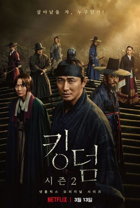 日本語吹替あり韓国ドラマ　キングダム 韓国ドラマ キングダム シーズン1,2 (感想) - ドラマや映画の感想を