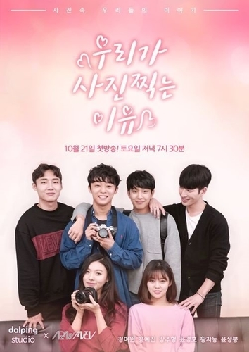 韓国ドラマ 私たちが写真を撮る理由 感想 ドラマや映画の感想を書いてみるブログ