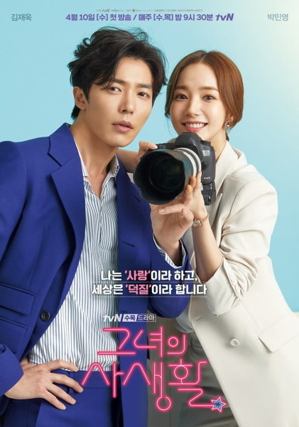 韓国ドラマ 彼女の私生活 感想 ドラマや映画の感想を書いてみるブログ