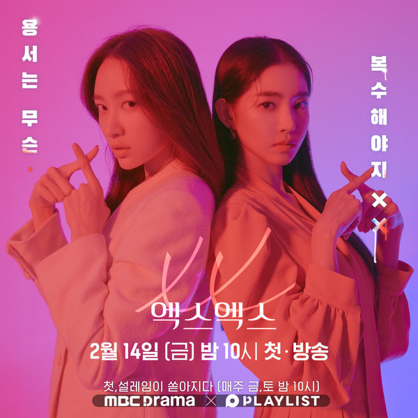 韓国ドラマ Xx エックスエックス 感想 ドラマや映画の感想を書いてみるブログ