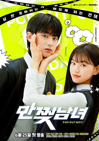 韓国ドラマ マンガな彼氏 Pop Out Boy 感想 ドラマや映画の感想を書いてみるブログ 韓国ドラマ マンガな彼氏 Pop Out Boy 感想 ドラマや映画の感想を書いてみるブログ