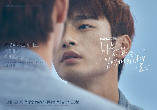 韓国ドラマ 空から降る一億の星 (感想) - ドラマや映画の感想を書いて