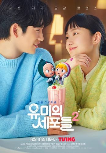 韓国ドラマユミの細胞たち Season 2OST ユミの細胞たち Season 2【ドラマ】OST