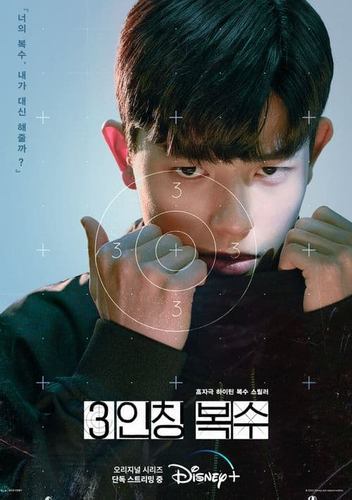 韓国ドラマ　代理リベンジ　考察感想