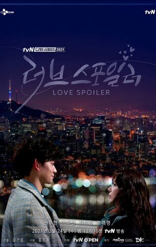 韓国ドラマ ラブスポイラー (感想) - ドラマや映画の感想を書いてみる