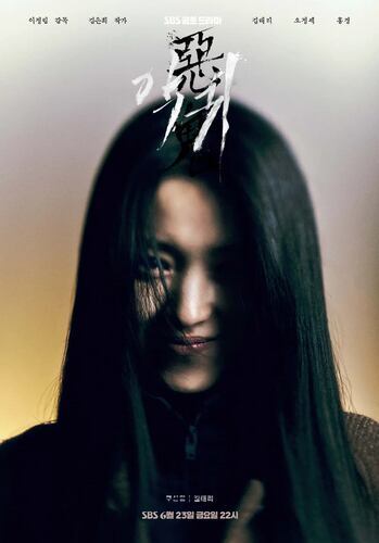 韓国ドラマ 悪鬼 (感想) - ドラマや映画の感想を書いてみるブログ